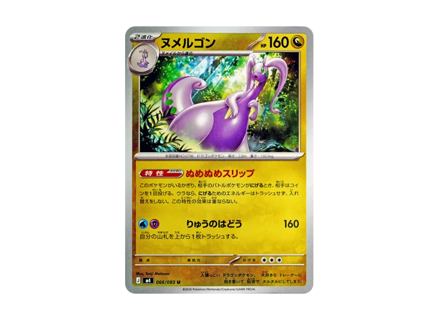 Goodra U [M4 066/083] (Expansion Pack "Ninja Spinner")
