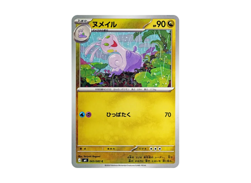 Sliggoo C [M4 065/083] (Expansion Pack "Ninja Spinner")