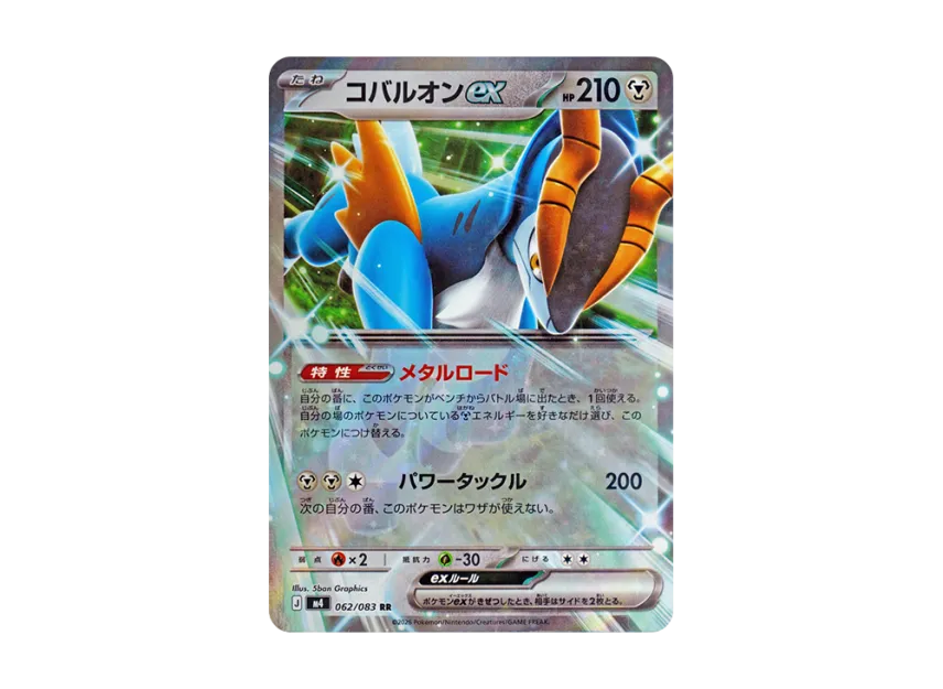 Cobalion ex RR [M4 062/083] (Expansion Pack "Ninja Spinner")