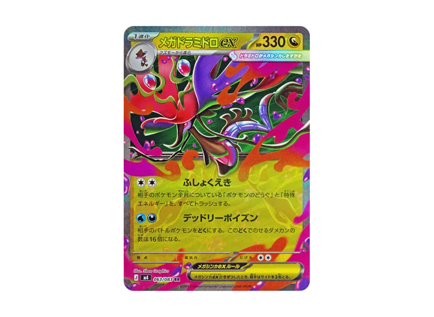 MEGA Dragalge ex RR [M4 063/083] (Expansion Pack "Ninja Spinner")