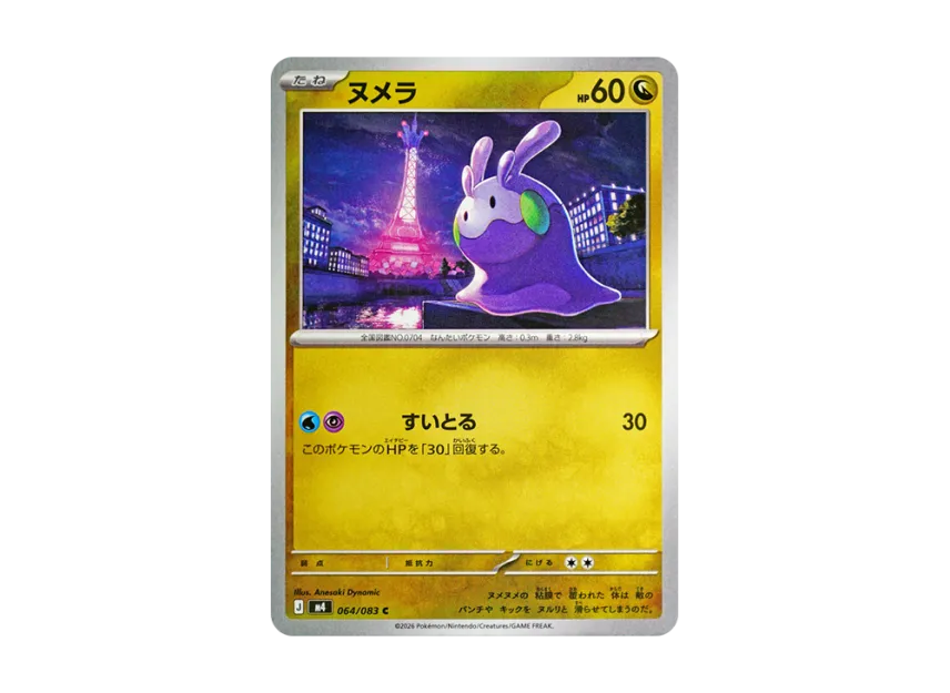 Goomy C [M4 064/083] (Expansion Pack "Ninja Spinner")