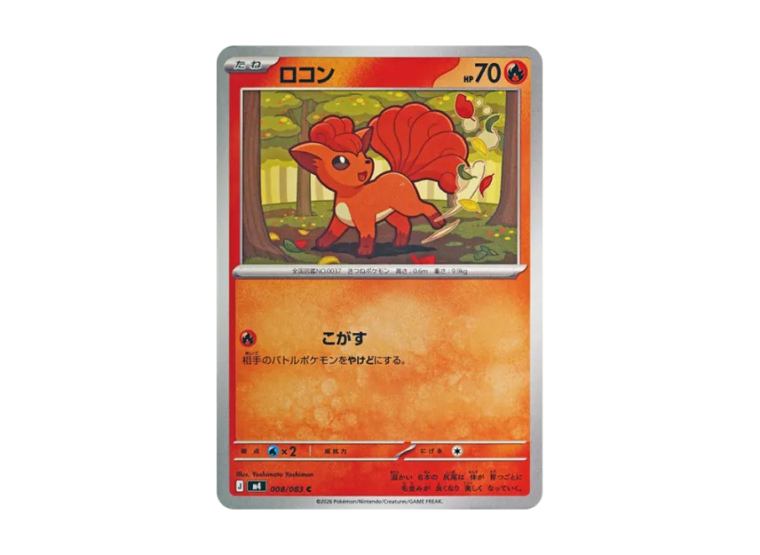 Vulpix C [M4 008/083] (Expansion Pack "Ninja Spinner")