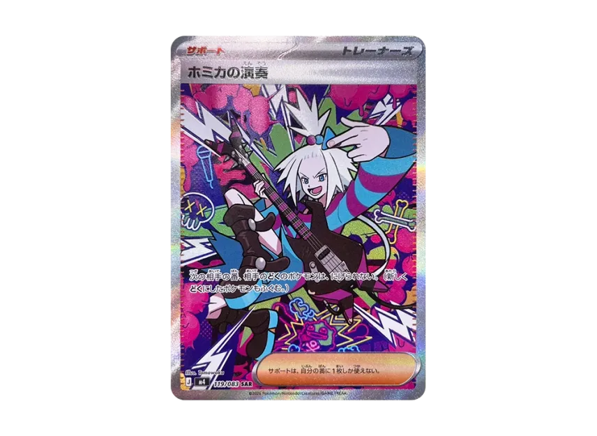 Roxie's Performance SAR [M4 119/083] (Expansion Pack "Ninja Spinner")