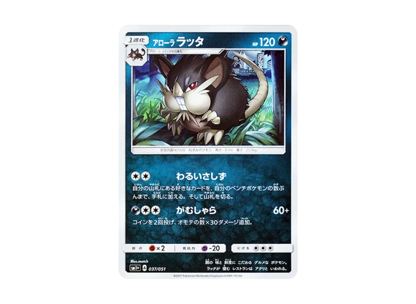 AlolanRaticate [SM1+ 037/051] (Enhanced Expansion Pack "Sun & Moon")