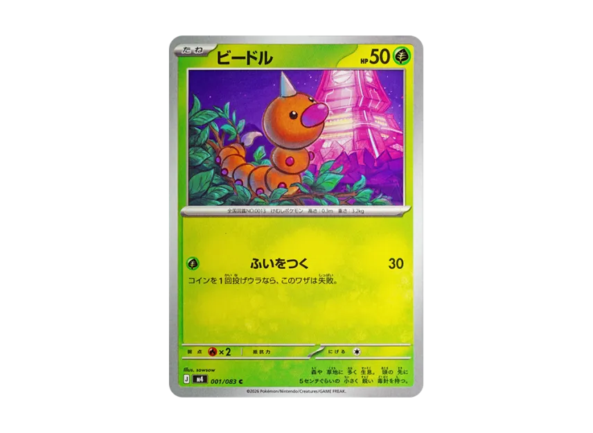 Weedle C [M4 001/083] (Expansion Pack "Ninja Spinner")