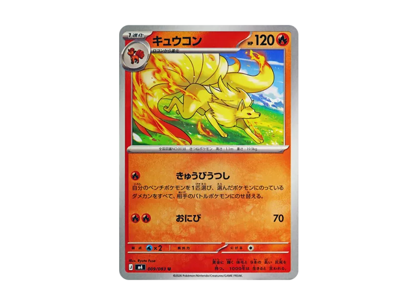 Ninetales U [M4 009/083] (Expansion Pack "Ninja Spinner")