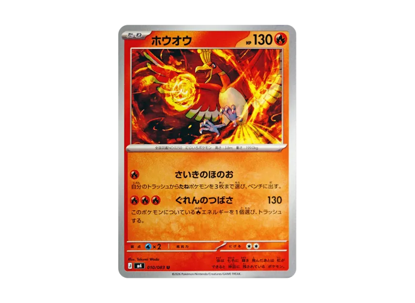 Ho-Oh U [M4 010/083] (Expansion Pack "Ninja Spinner")