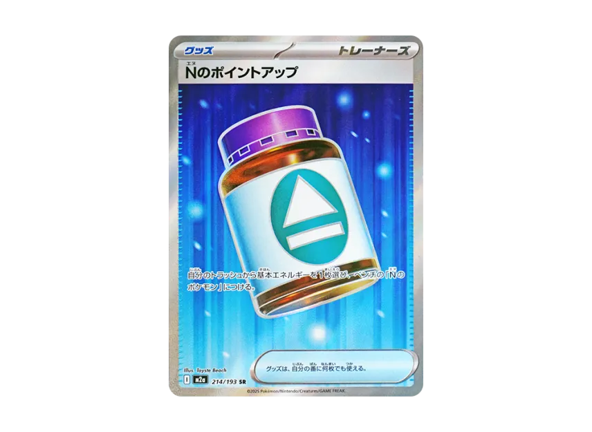 N's Point Increase SR [M2A 214/193] (High Class Pack "MEGA Dream ex")