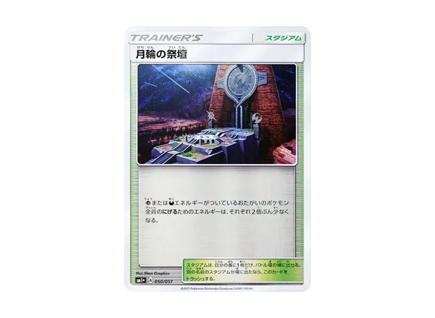 Altar of the Moone [SM1+ 050/051] (Enhanced Expansion Pack "Sun & Moon")