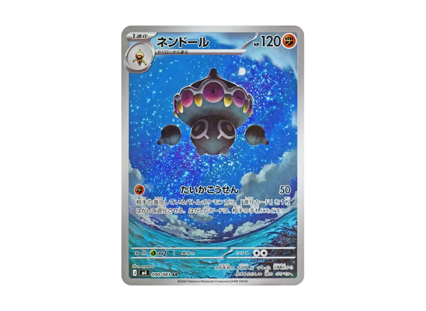 Claydol AR [M4 090/083] (Expansion Pack "Ninja Spinner")