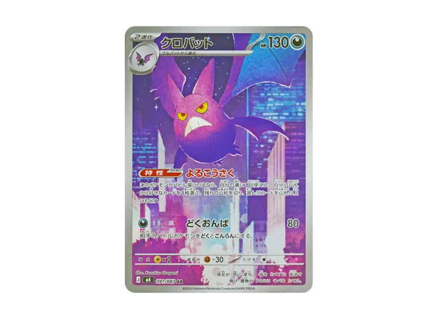 Crobat AR [M4 091/083] (Expansion Pack "Ninja Spinner")