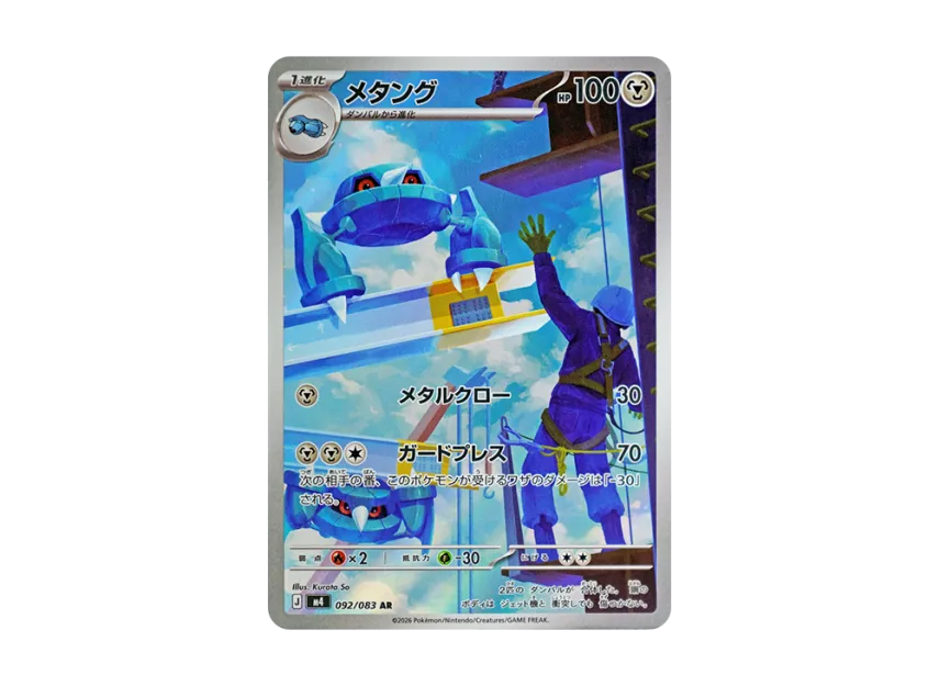 Metang AR [M4 092/083] (Expansion Pack "Ninja Spinner")