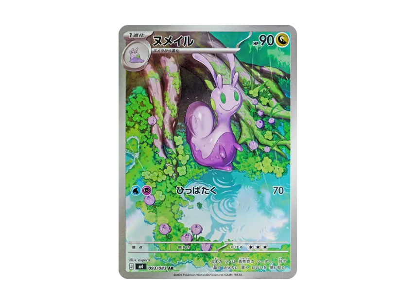 Sliggoo AR [M4 093/083] (Expansion Pack "Ninja Spinner")
