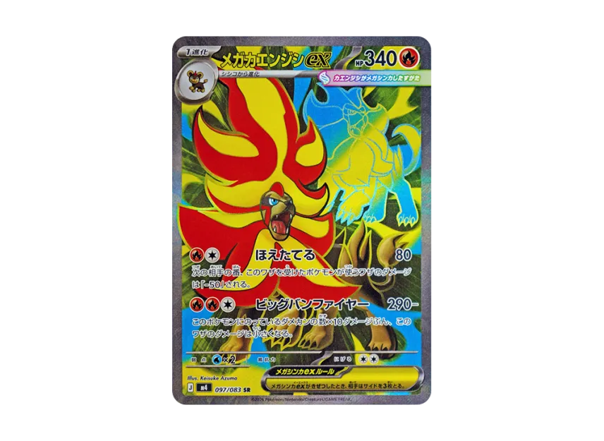 MEGA Pyroar ex SR [M4 097/083] (Expansion Pack "Ninja Spinner")