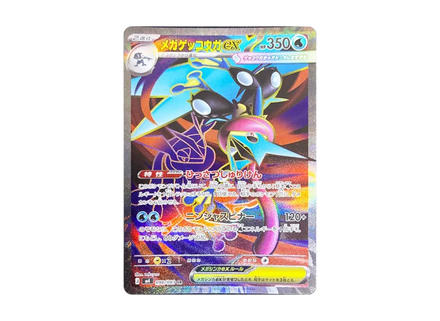 MEGA Greninja ex SR [M4 098/083] (Expansion Pack "Ninja Spinner")