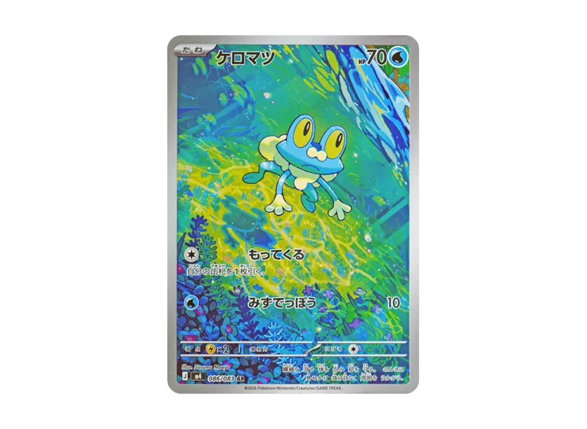 Froakie AR [M4 086/083] (Expansion Pack "Ninja Spinner")