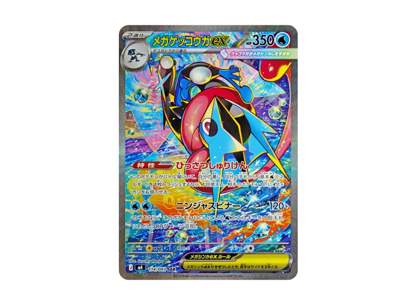 MEGA Greninja ex SAR [M4 114/083] (Expansion Pack "Ninja Spinner")