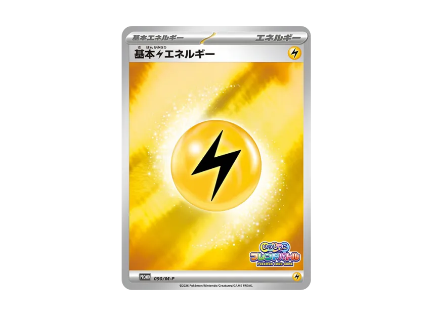 Basic Lightning Energy P : Participation Prize [M-P 090] (Promotional Cards "Friend Battle Together")