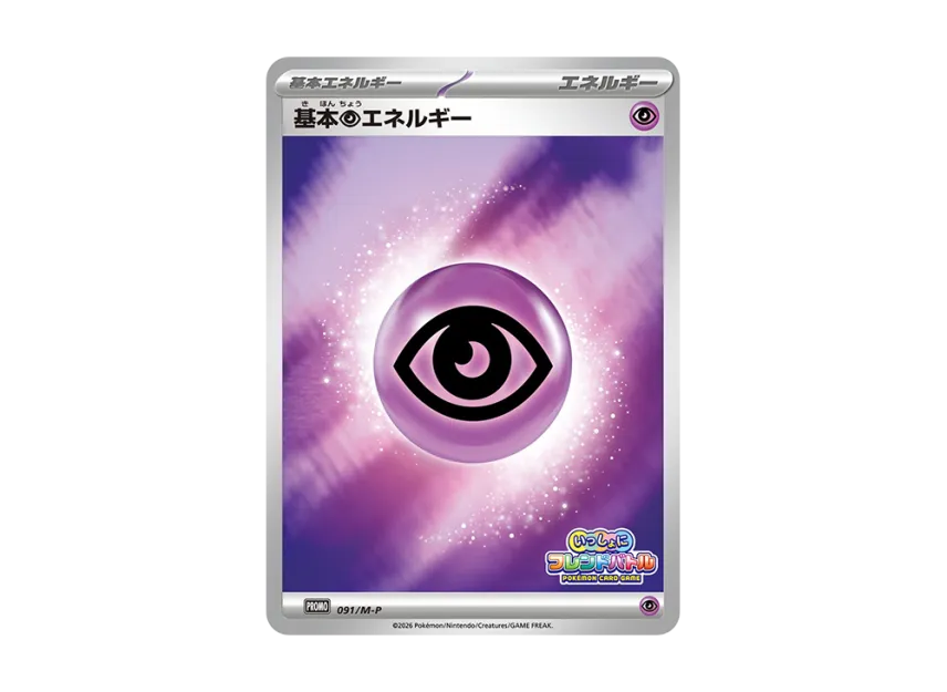Basic Psychic Energy P : Participation Prize [M-P 091] (Promotional Cards "Friend Battle Together")