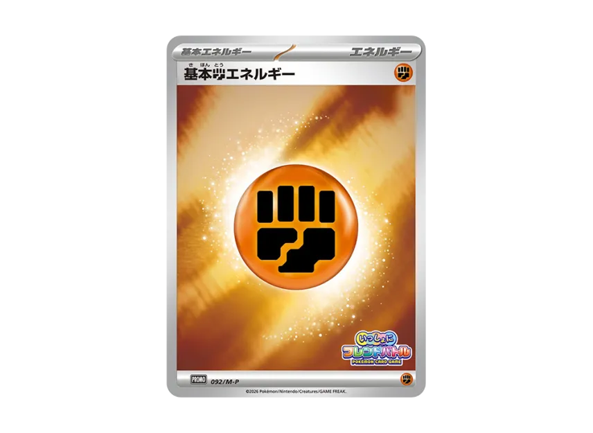 Basic Fighting Energy P : Participation Prize [M-P 092] (Promotional Cards "Friend Battle Together")