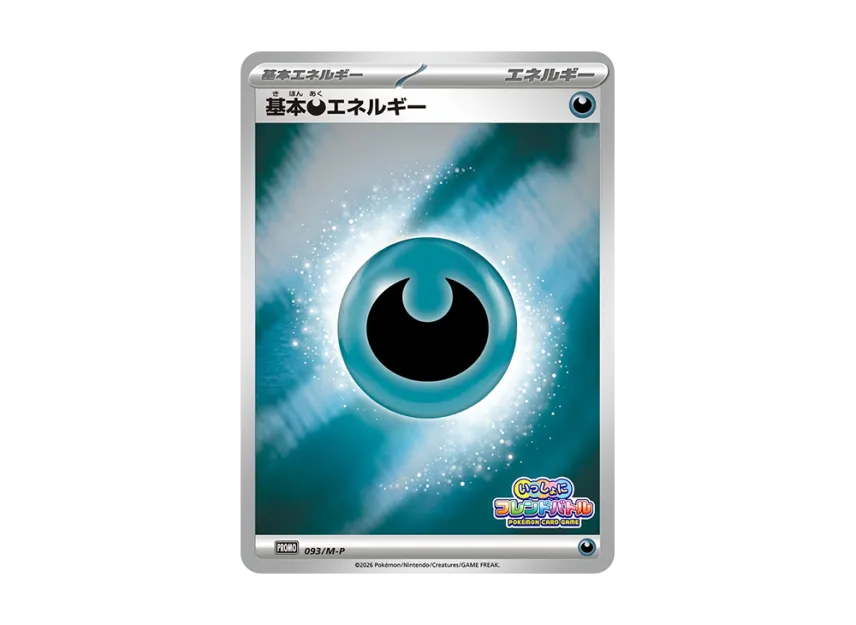 Basic Darkness Energy P : Participation Prize [M-P 093] (Promotional Cards "Friend Battle Together")