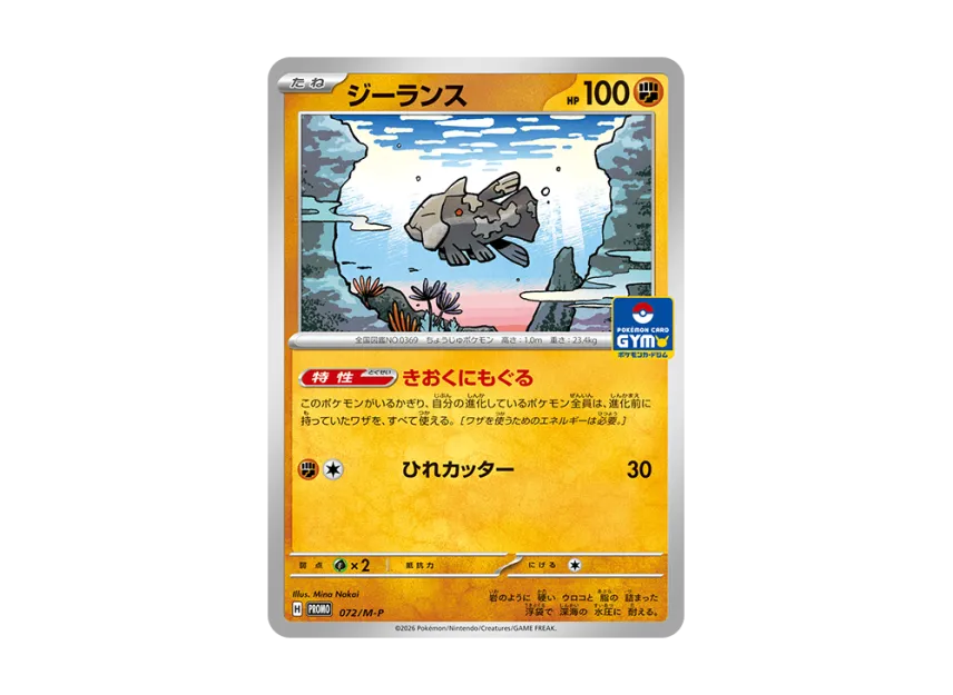 Relicanth P [M-P 072] (Pokemon Card Game MEGA "Promo Card Pack Vol.3")