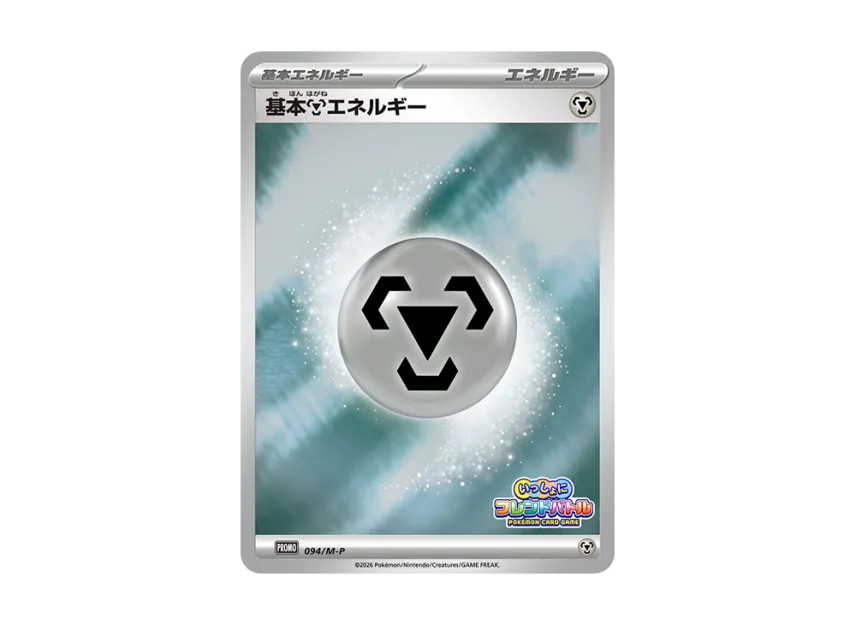 Basic Metal Energy P : Participation Prize [M-P 094] (Promotional Cards "Friend Battle Together")