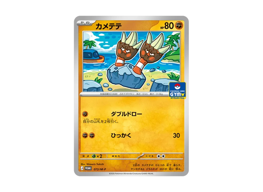 Binacle P [M-P 073] (Pokemon Card Game MEGA "Promo Card Pack Vol.3")