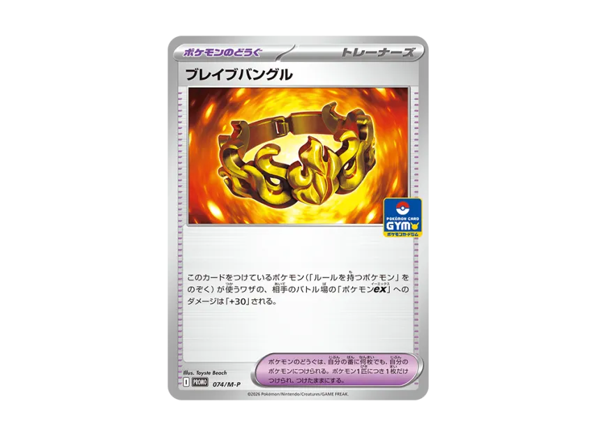 Brave Bangle P [M-P 074] (Pokemon Card Game MEGA "Promo Card Pack Vol.3")