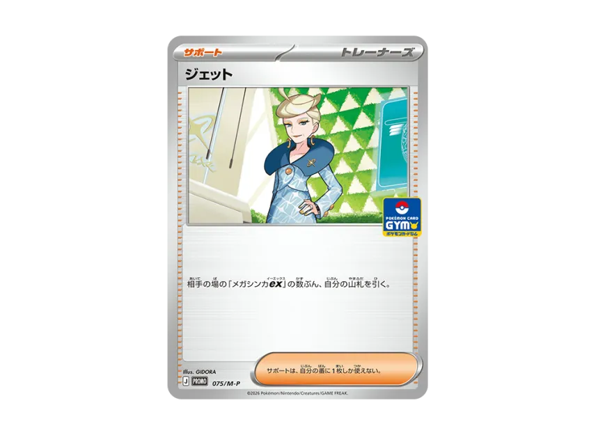 Jett P [M-P 075] (Pokemon Card Game MEGA "Promo Card Pack Vol.3")