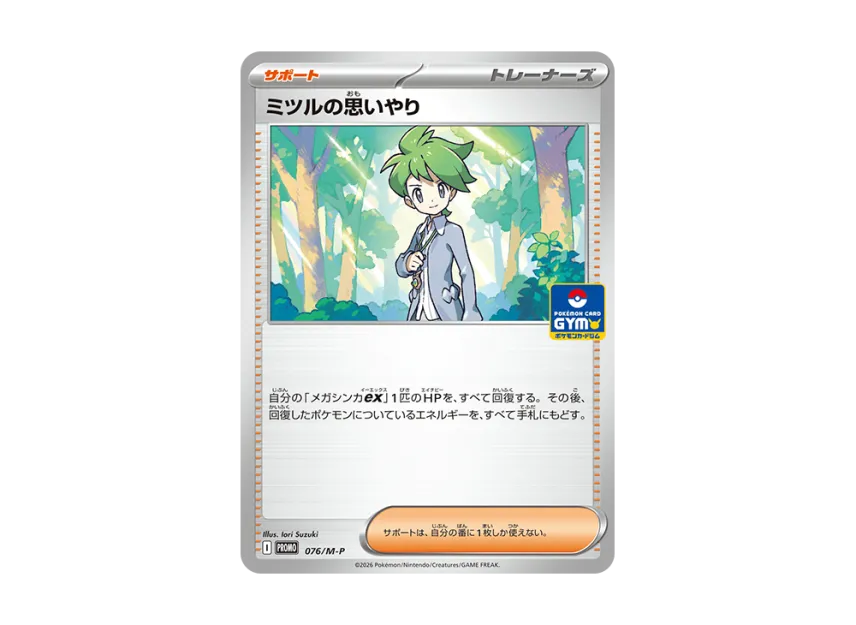 Wally's Compassion P [M-P 076] (Pokemon Card Game MEGA "Promo Card Pack Vol.3")