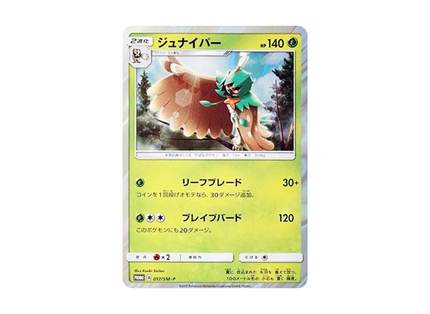 Decidueye P [SM-P 017] (Sun & Moon Special Set "Decidueye")