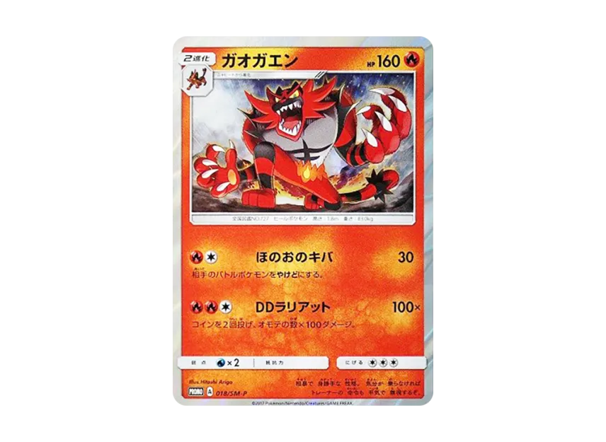 Incineroar P [SM-P 018] (Sun & Moon Special Set "Incineroar")