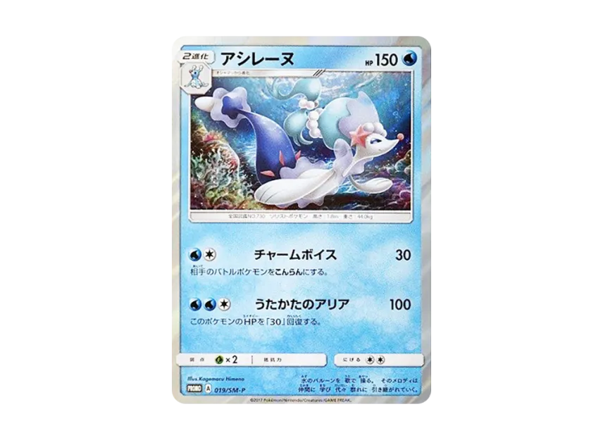 Primarina P [SM-P 019] (Sun & Moon Special Set "Primarina")