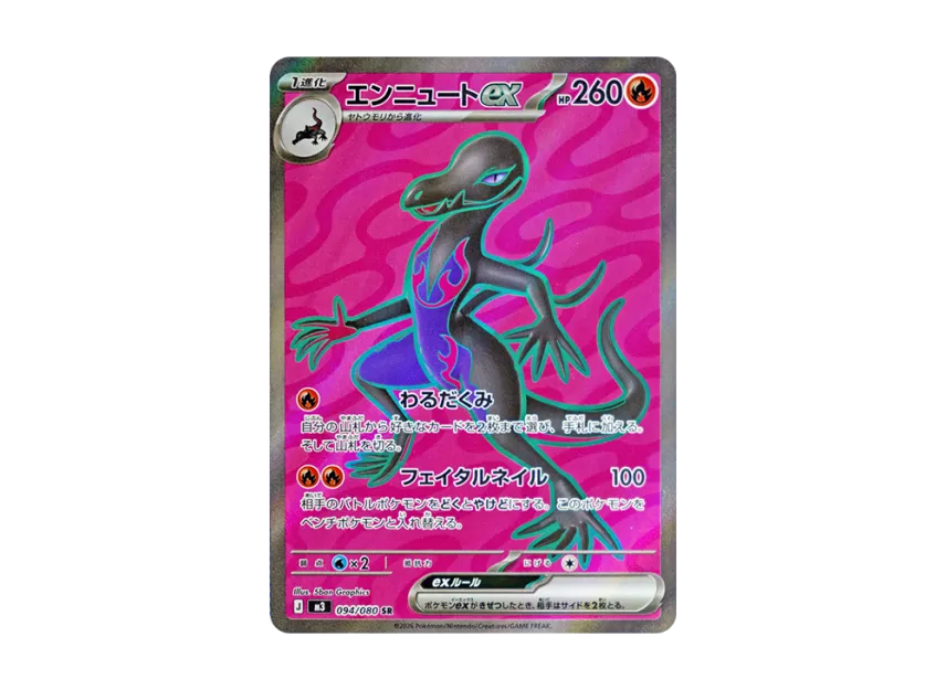 Salazzle ex SR [M3 094/080] (Expansion Pack "Munikis / Nihil Zero")