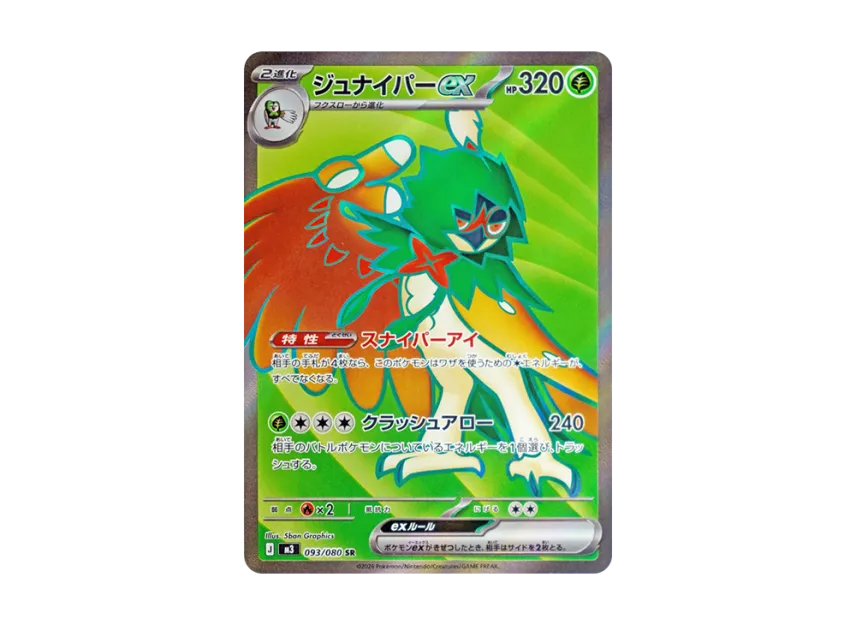 Decidueye ex SR [M3 093/080] (Expansion Pack "Munikis / Nihil Zero")