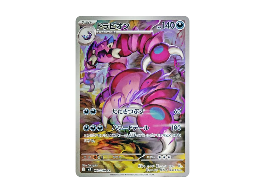 Drapion AR [M3 090/080] (Expansion Pack "Munikis / Nihil Zero")