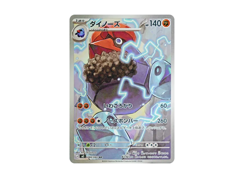 Probopass AR [M3 088/080] (Expansion Pack "Munikis / Nihil Zero")