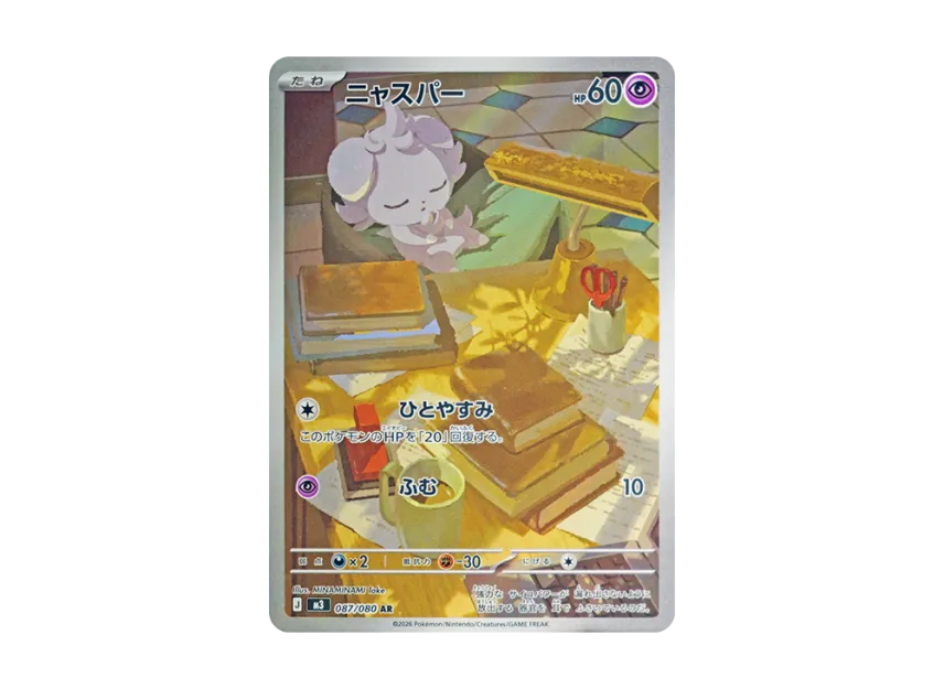 Espurr AR [M3 087/080] (Expansion Pack "Munikis / Nihil Zero")