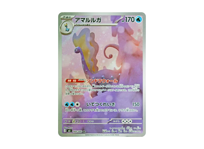 Aurorus AR [M3 084/080] (Expansion Pack "Munikis / Nihil Zero")