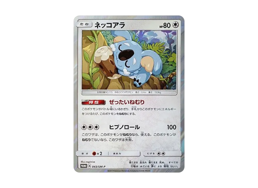 Komala P [SM-P 043] (Sun & Moon Special Set "Komala")