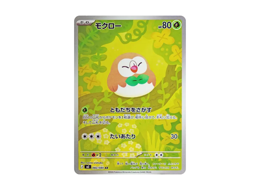 Rowlet AR [M3 082/080] (Expansion Pack "Munikis / Nihil Zero")