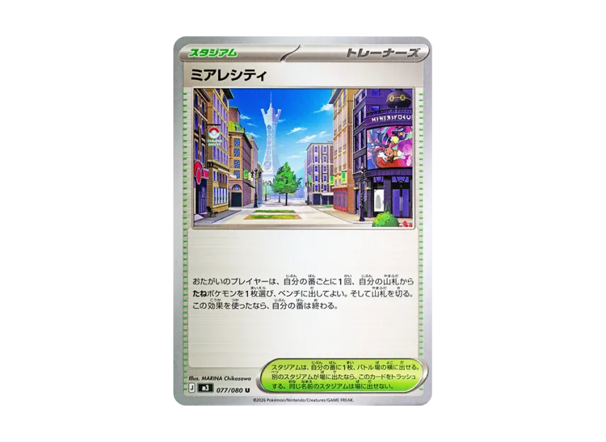 Lumiose City U [M3 077/080] (Expansion Pack "Munikis / Nihil Zero")