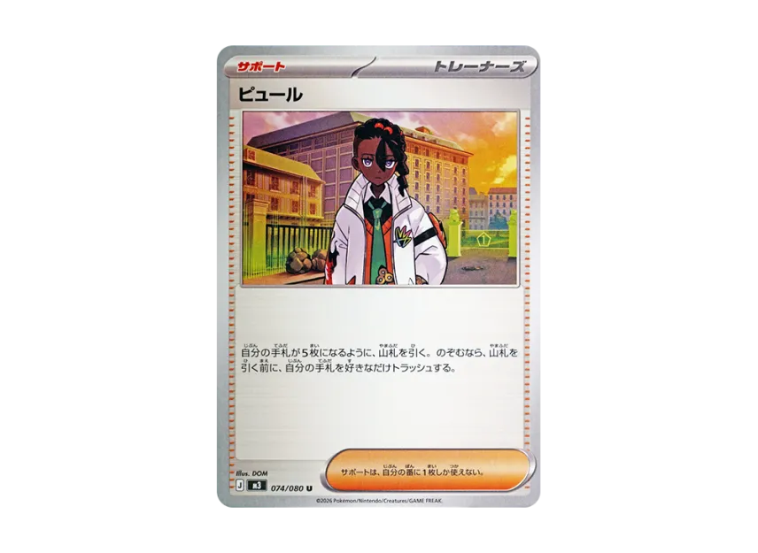 Naveen U [M3 074/080] (Expansion Pack "Munikis / Nihil Zero")