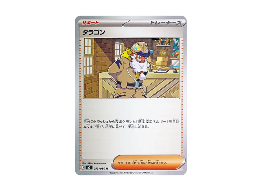 Tarragon U [M3 073/080] (Expansion Pack "Munikis / Nihil Zero")