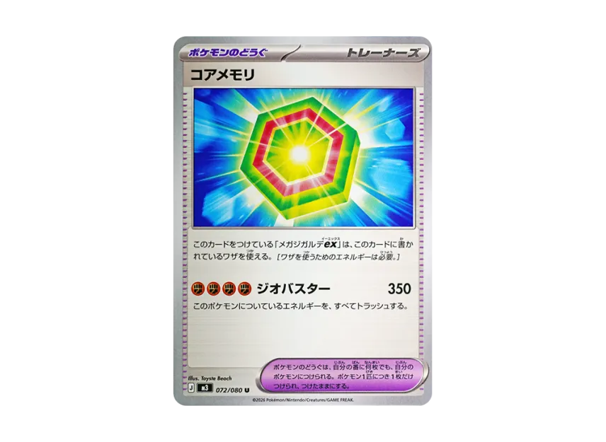 Core Memory U [M3 072/080] (Expansion Pack "Munikis / Nihil Zero")