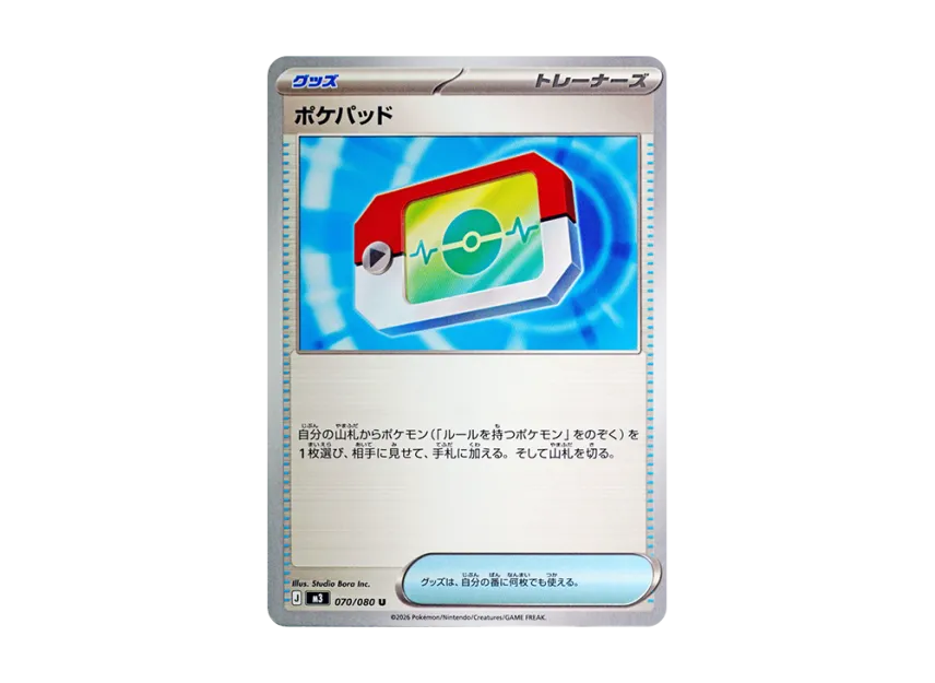 Poke Pad U [M3 070/080] (Expansion Pack "Munikis / Nihil Zero")