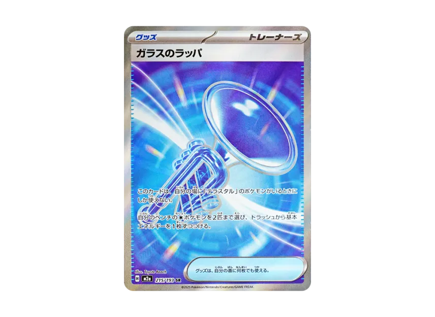 Glass trumpet SR [M2A 215/193] (High Class Pack "MEGA Dream ex")