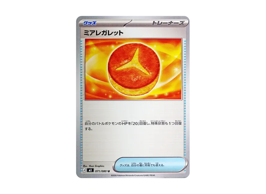 Lumiose Galette U [M3 071/080] (Expansion Pack "Munikis / Nihil Zero")