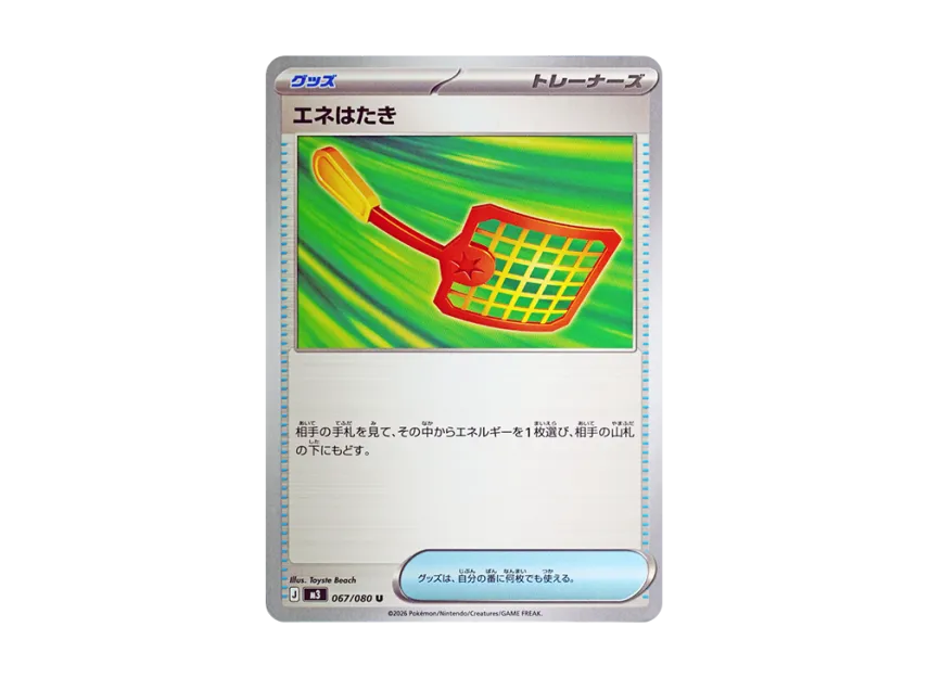 Ene Beater U [M3 067/080] (Expansion Pack "Munikis / Nihil Zero")